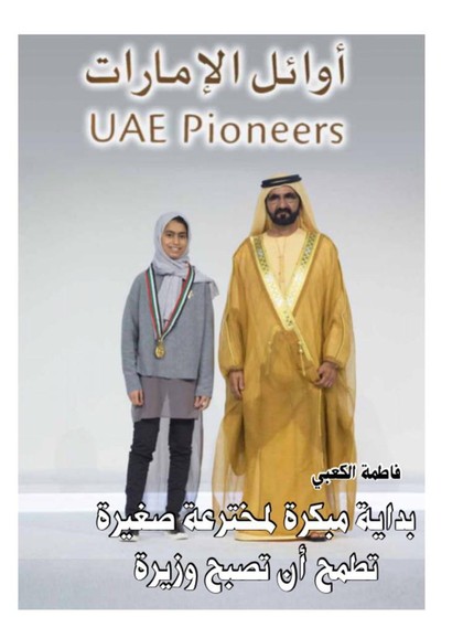 Ini Fatima Al Kaabi, Hijabers Penemu Robot Termuda di Uni Emirat Arab